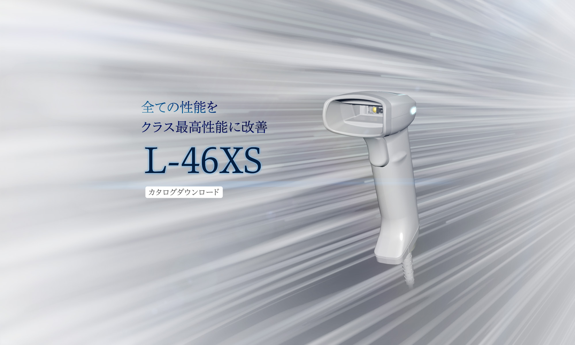 L-46XS | 株式会社オプトエレクトロニクス